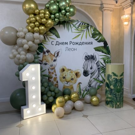 Фотозона Сафари с цифрой и тубусом